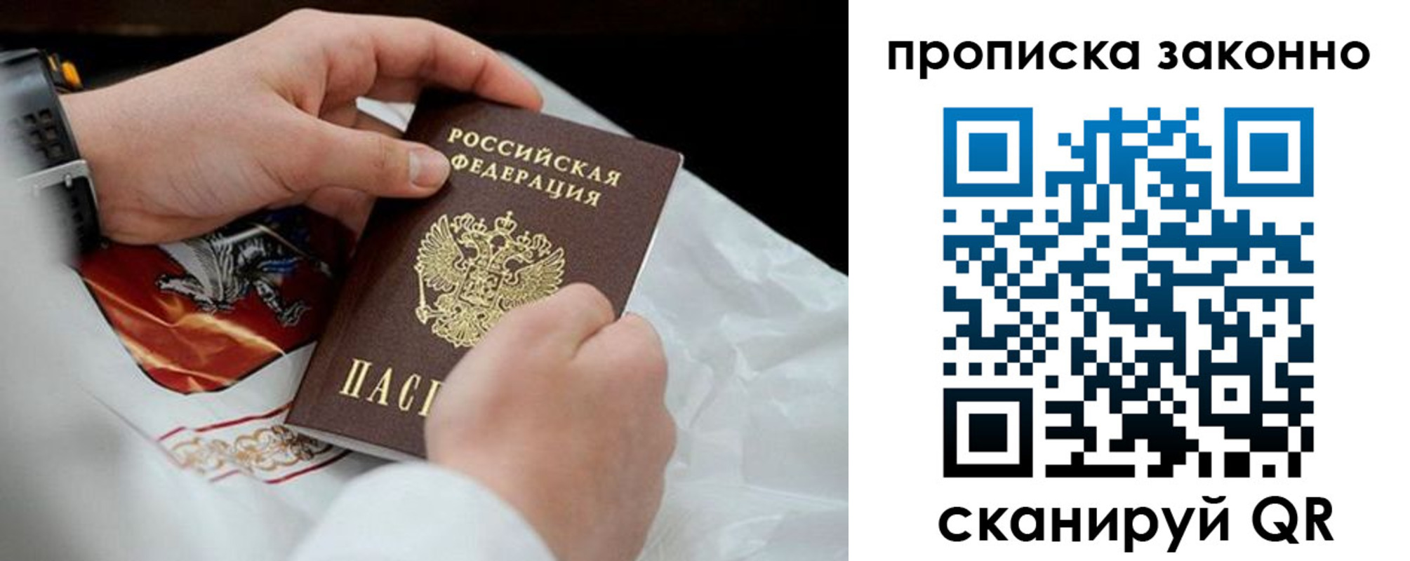 прописка в Петров Вале